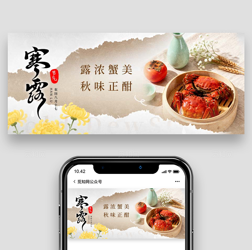 二十四节气之寒露节气微信公众号封面