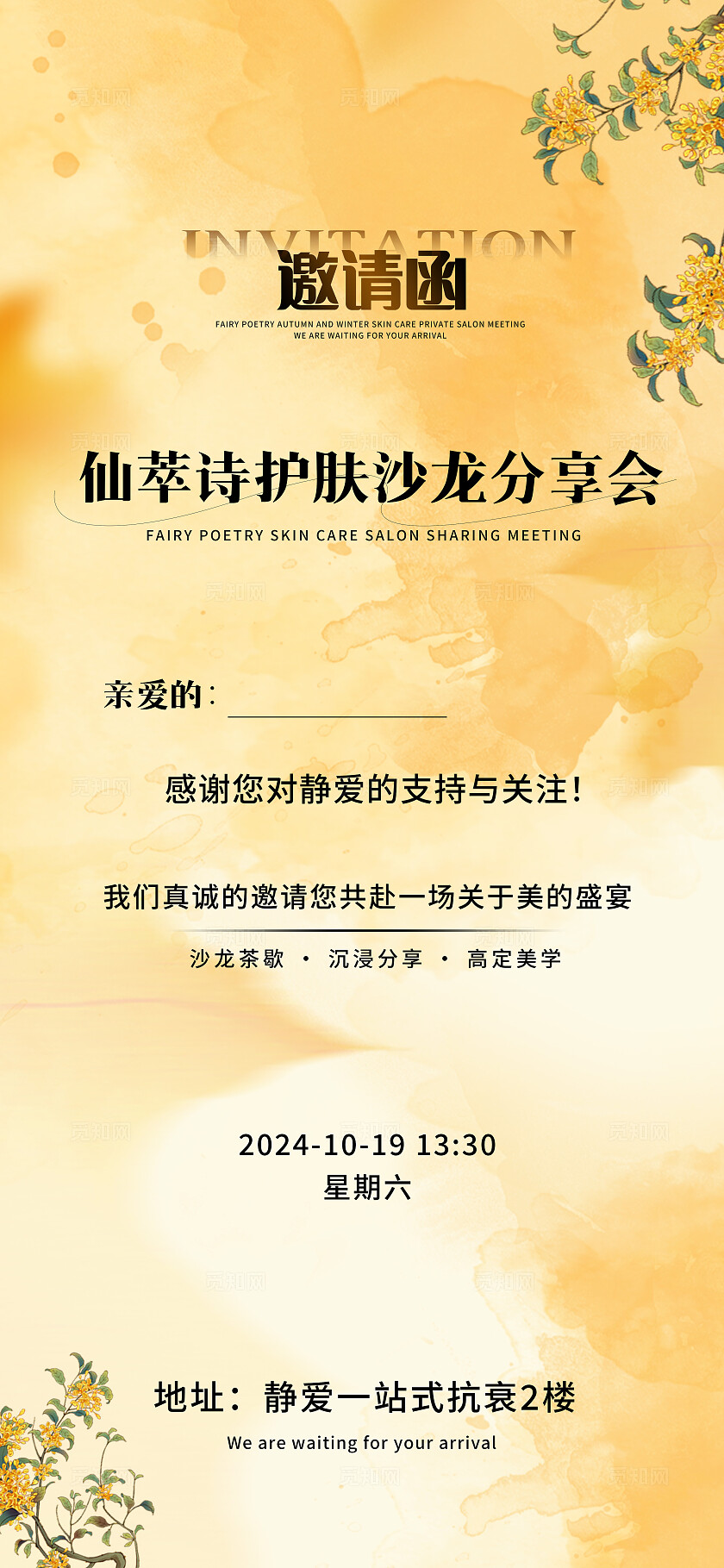 黄色沙龙海报邀请函美容宣传海报