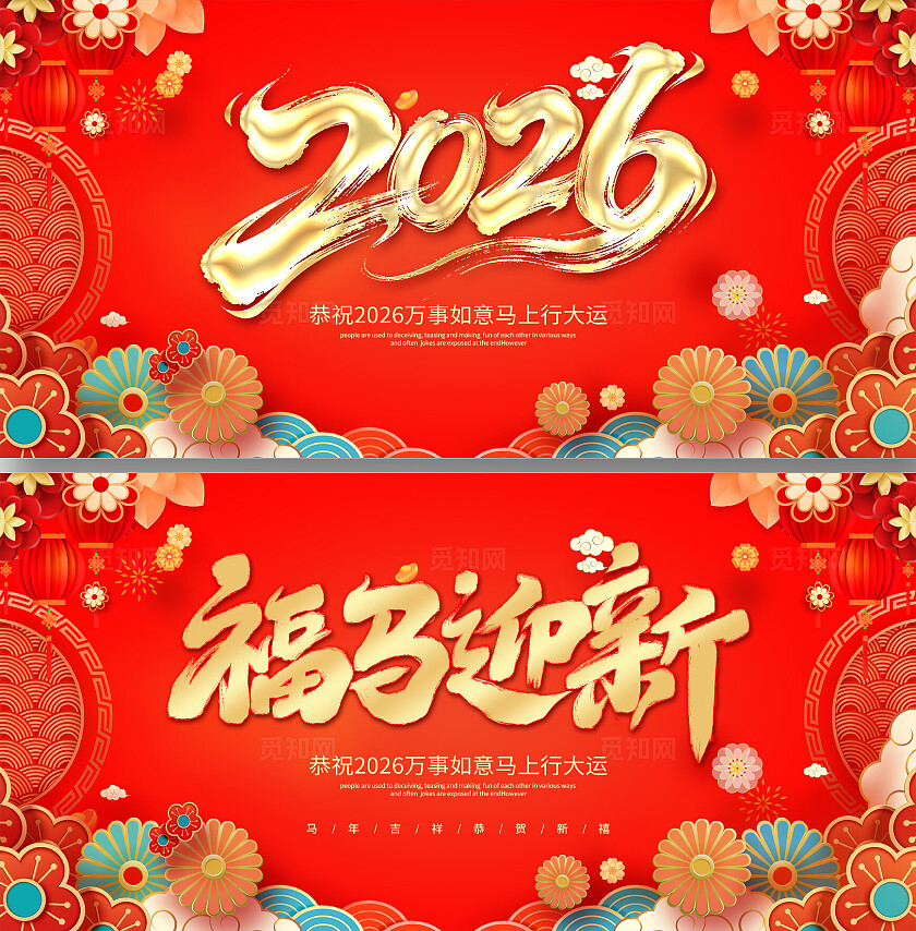2026福马迎新2026马年宣传展板设计