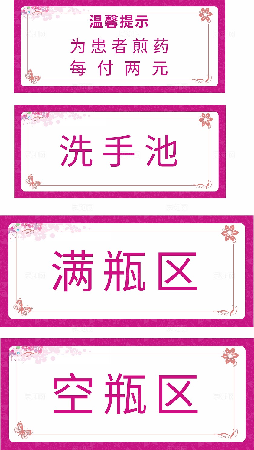 粉色医院患者煎药温馨提示常规