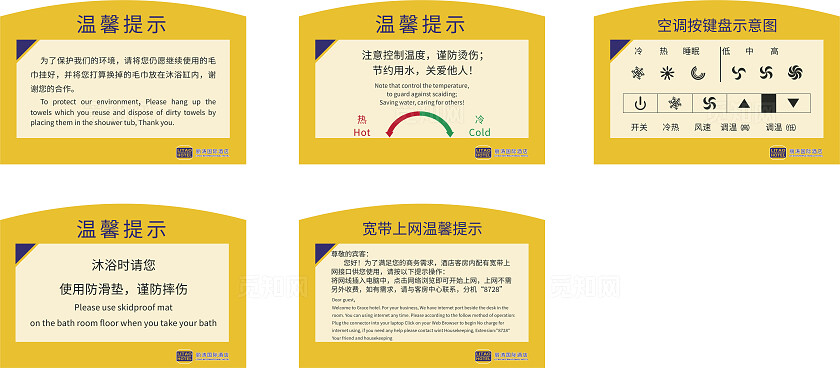 黄色酒店温馨提示非转曲常规