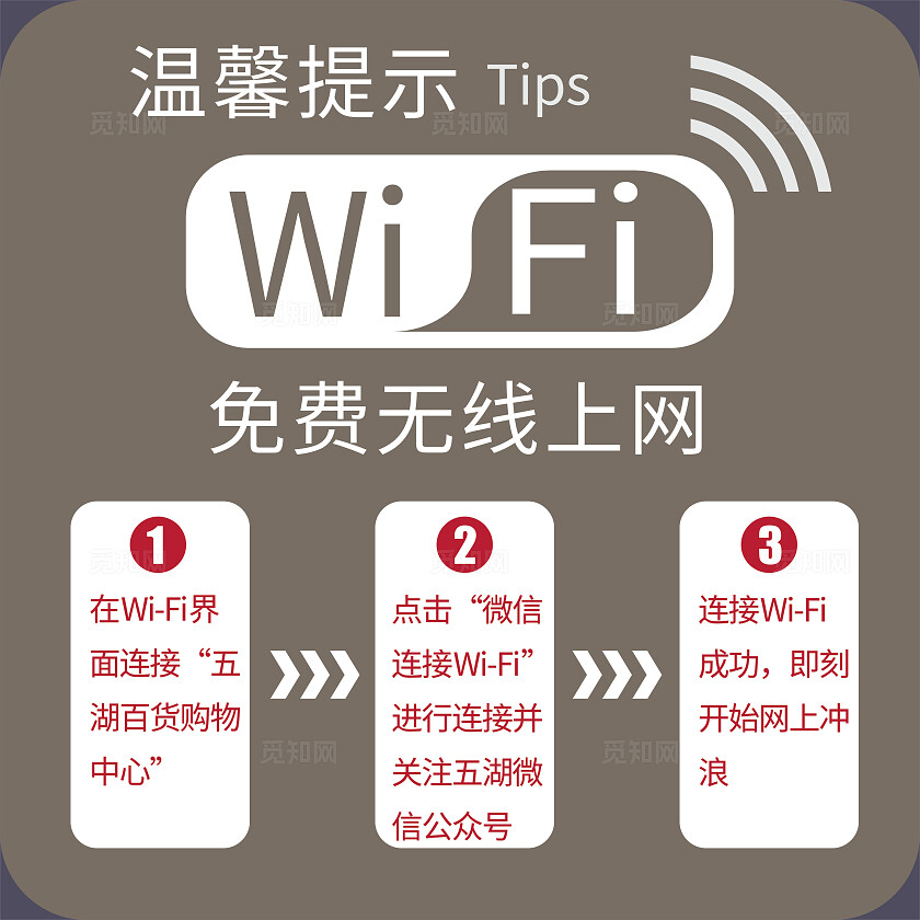 灰色免费无线上网温馨提示非转曲常规