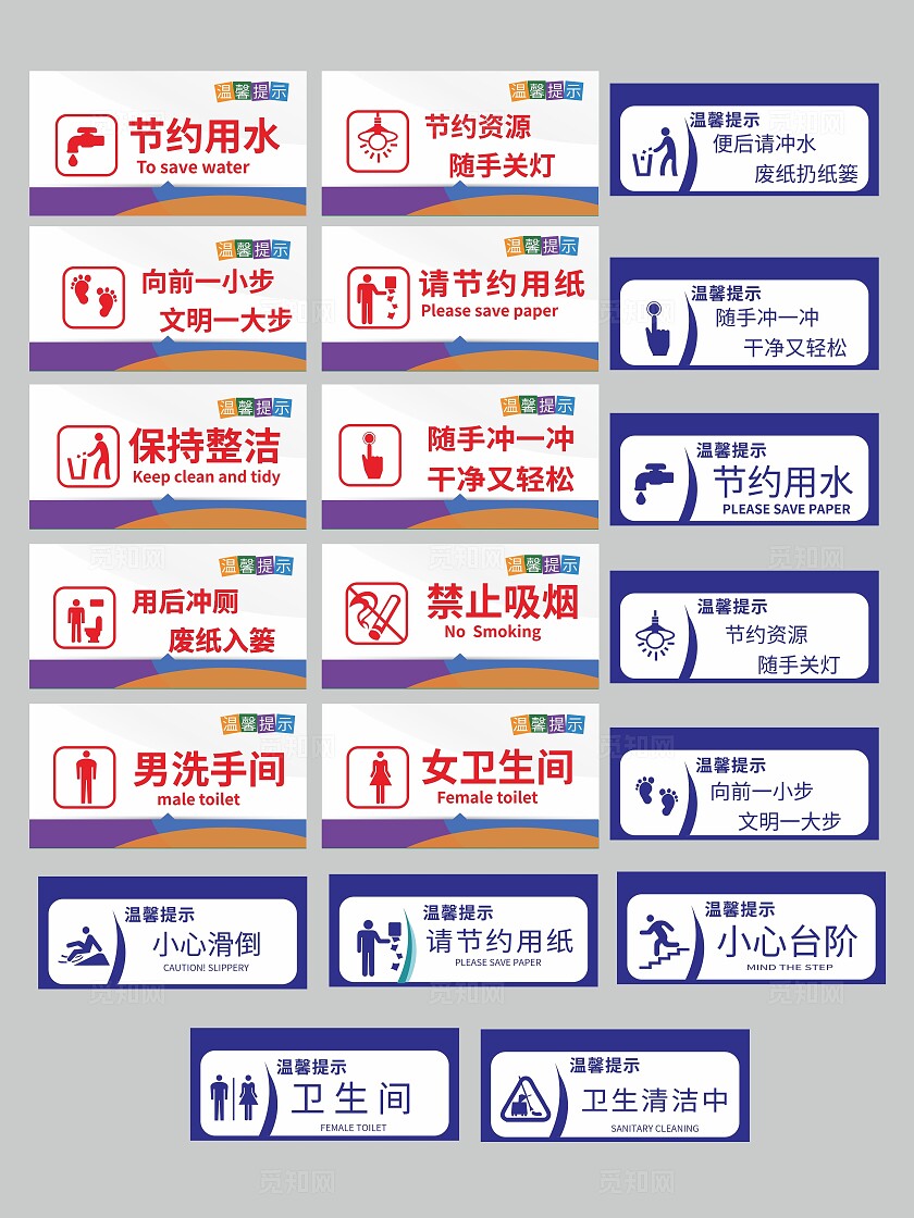 男女卫生间温馨提示非转曲常规