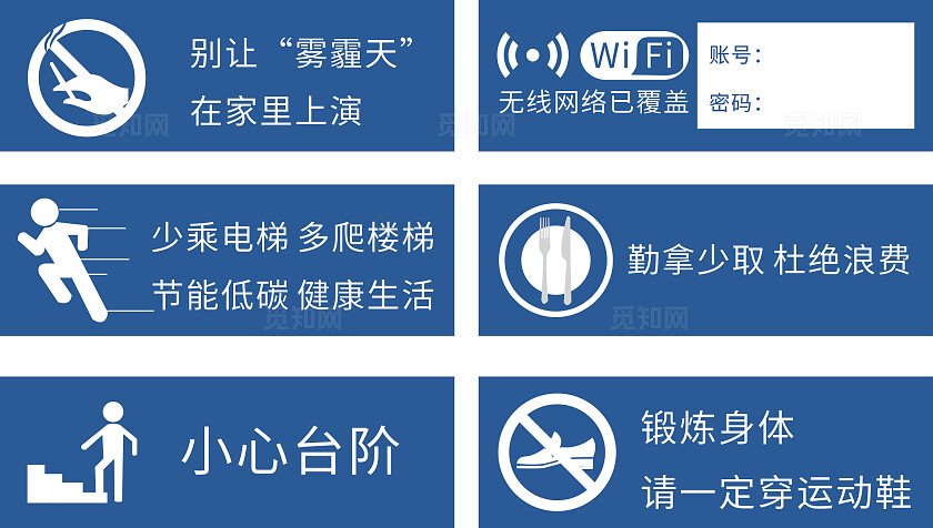 蓝色节能健康小心台阶温馨提示非转曲常规