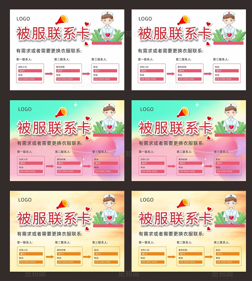 白色绿色黄色医院被服联系卡非转曲常规