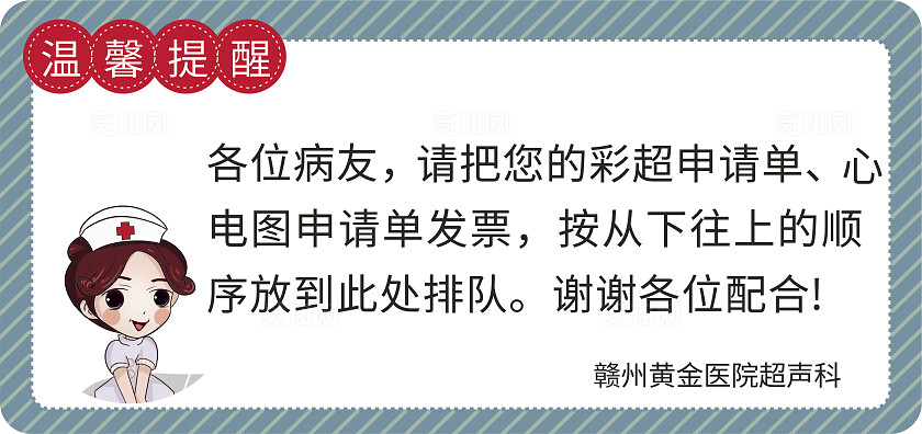 医院超声科病友排队温馨提示非转曲常规