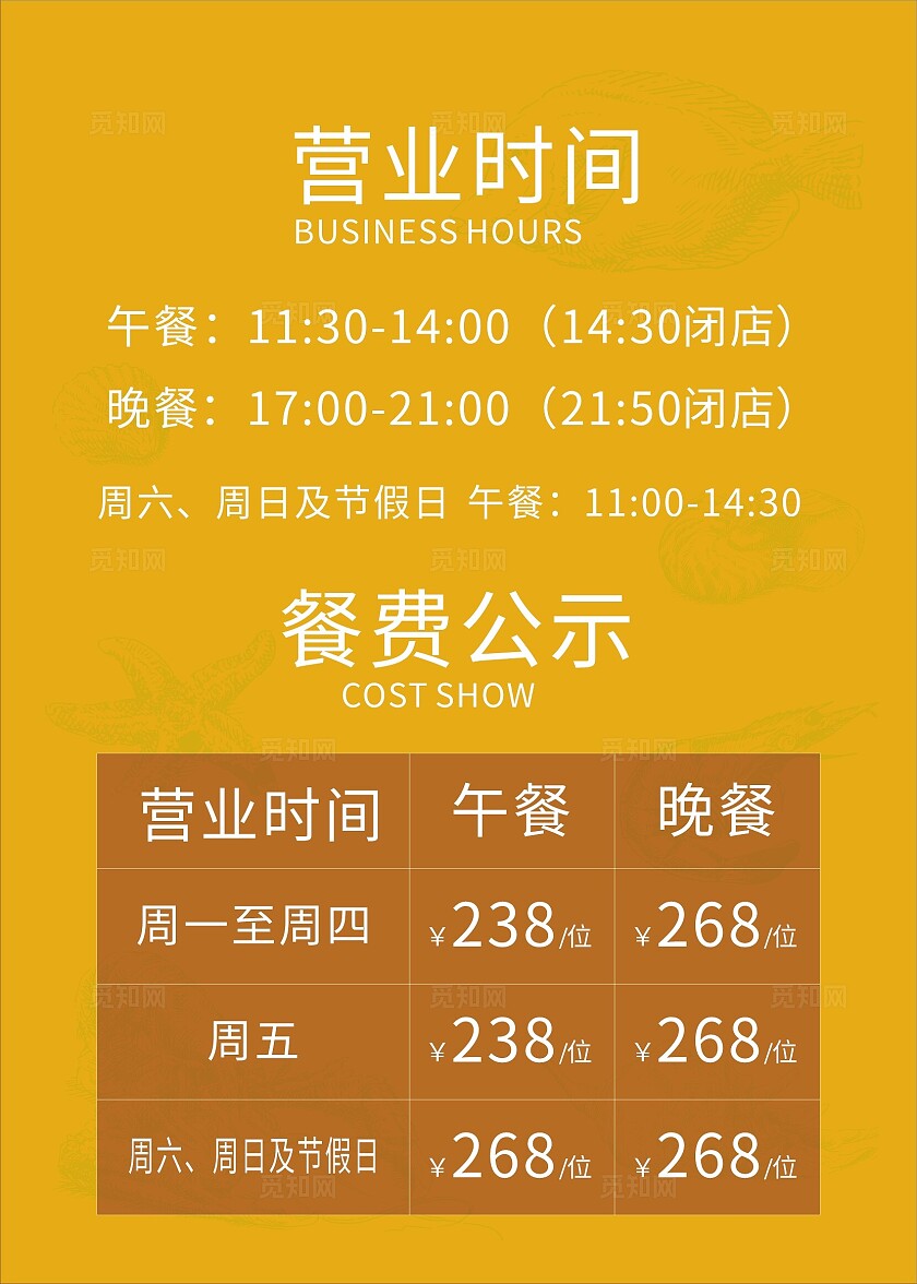 黄色餐厅营业时间餐费公示非转曲常规