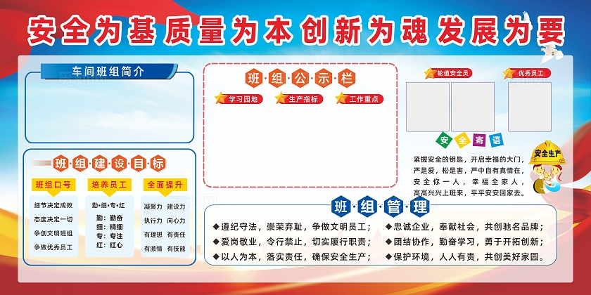 红色大气车间班组建设宣传展板模版