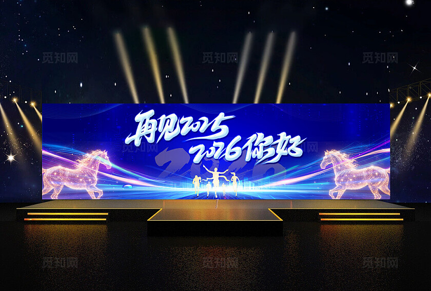 蓝色炫光2026马年年会颁奖典礼背景展板设计