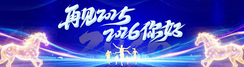 蓝色炫光2026马年年会颁奖典礼背景展板设计