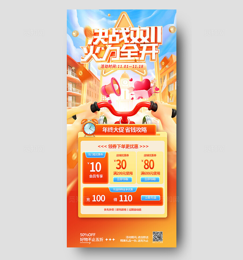 双十一3D礼物风格电商促销易拉宝海报宣传