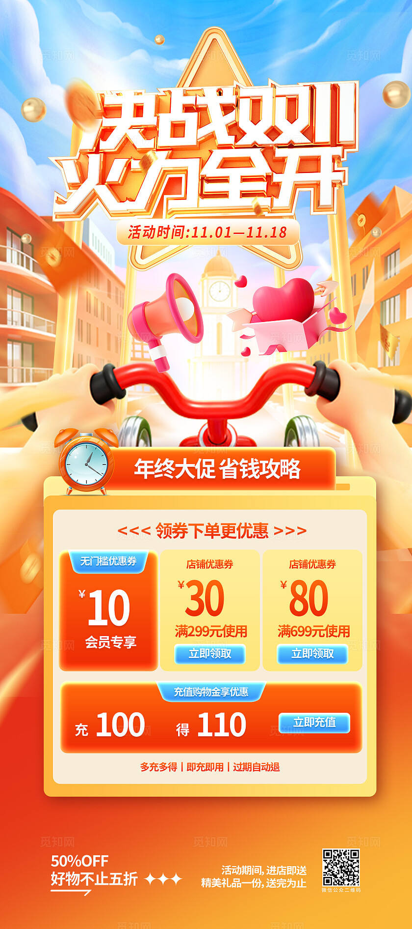 双十一3D礼物风格电商促销易拉宝海报宣传