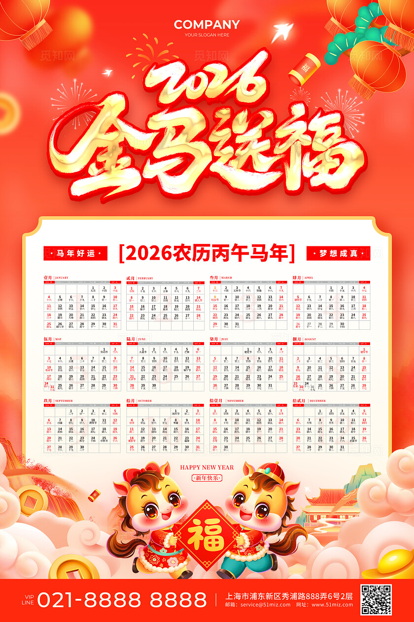 红色国潮风2026马年日历宣传文案海报马年日历文案海报