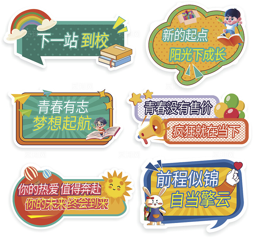 绿色黄色学校青春梦想励志标语学校校园手举牌非转曲常规