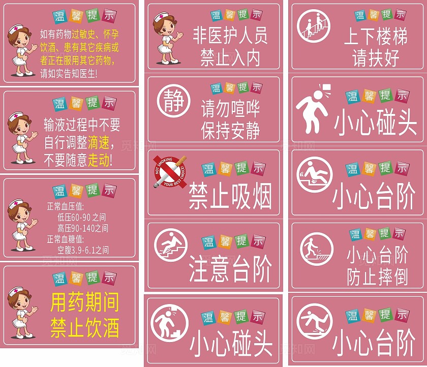 粉色医院输液室温馨提示非转曲常规