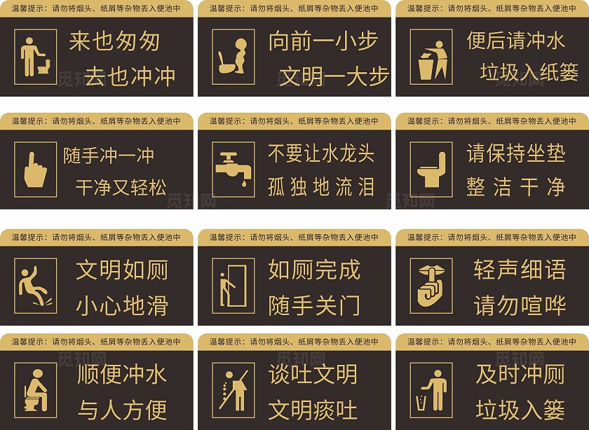 棕色公厕文明如厕温馨提示非转曲常规