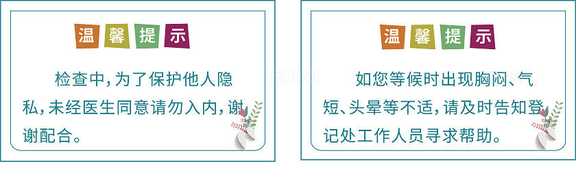 白色医院检查室温馨提示非转曲常规