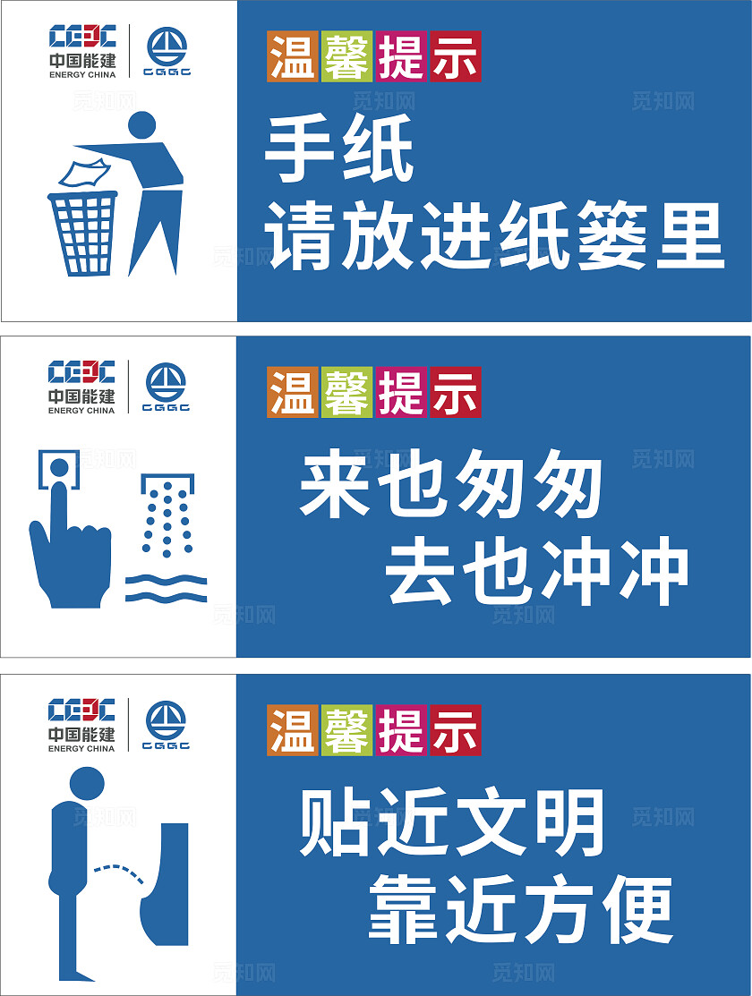 蓝色公厕文明如厕温馨提示非转曲常规