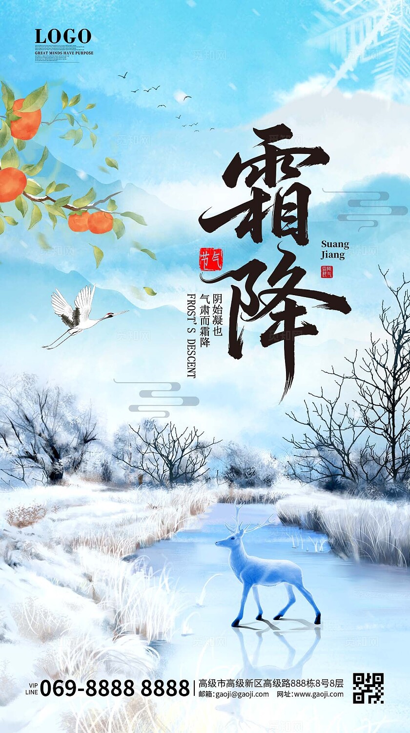 二十四节气霜降蓝色清新简约景色水墨风冰霜霜降海报