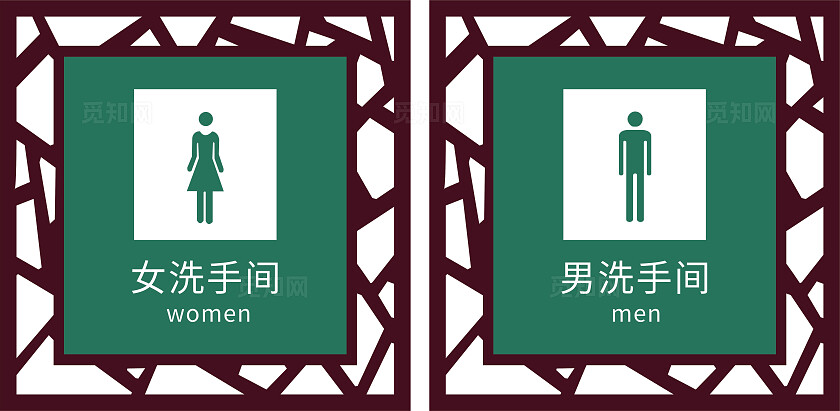 绿色男女洗手间标识非转曲常规