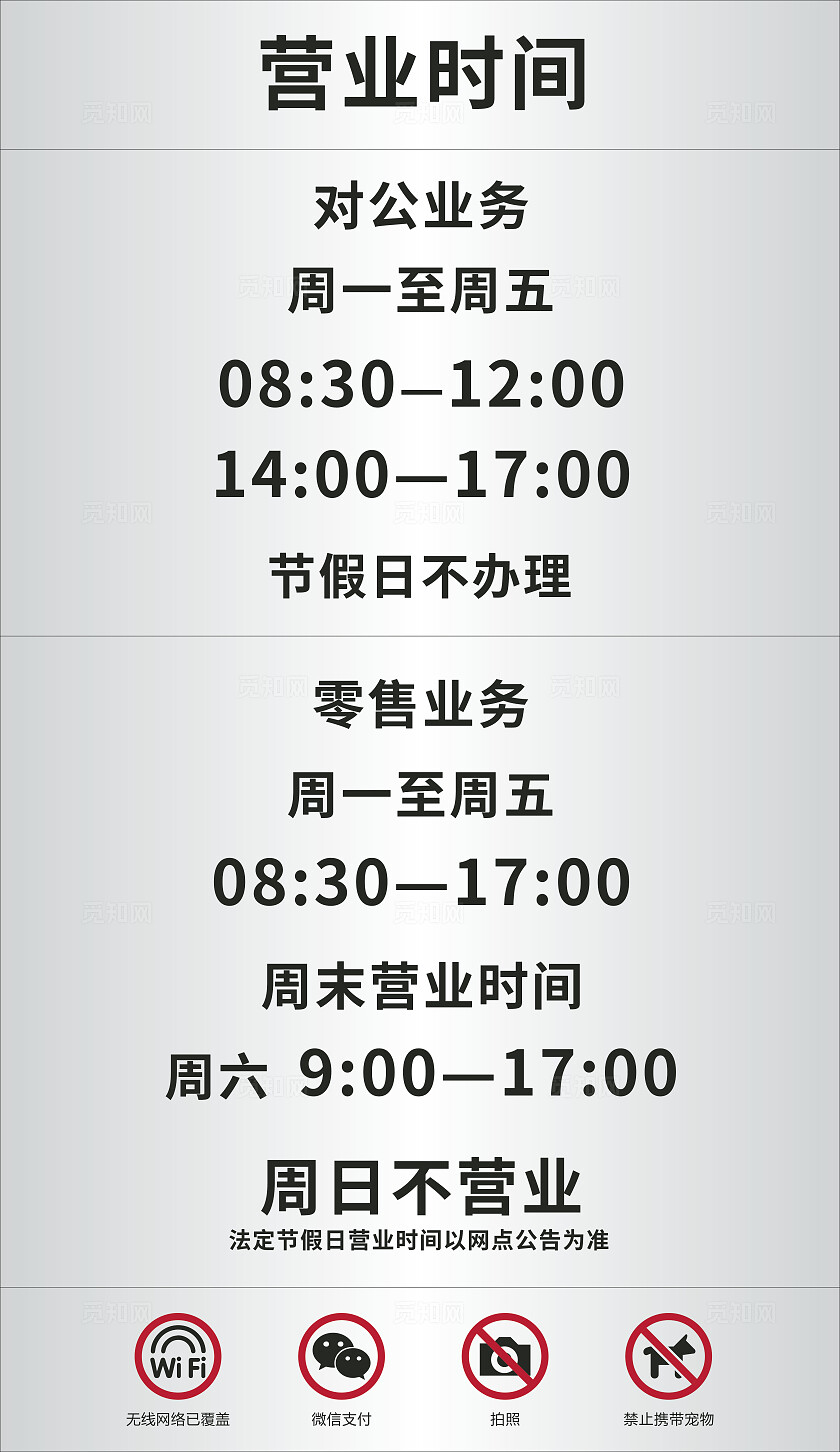 银色营业时间温馨提示非转曲常规