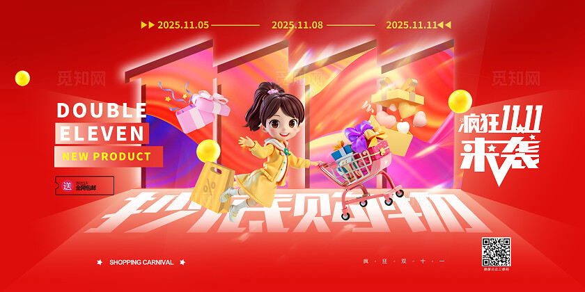 双十一3D人物促销红色展板海报宣传