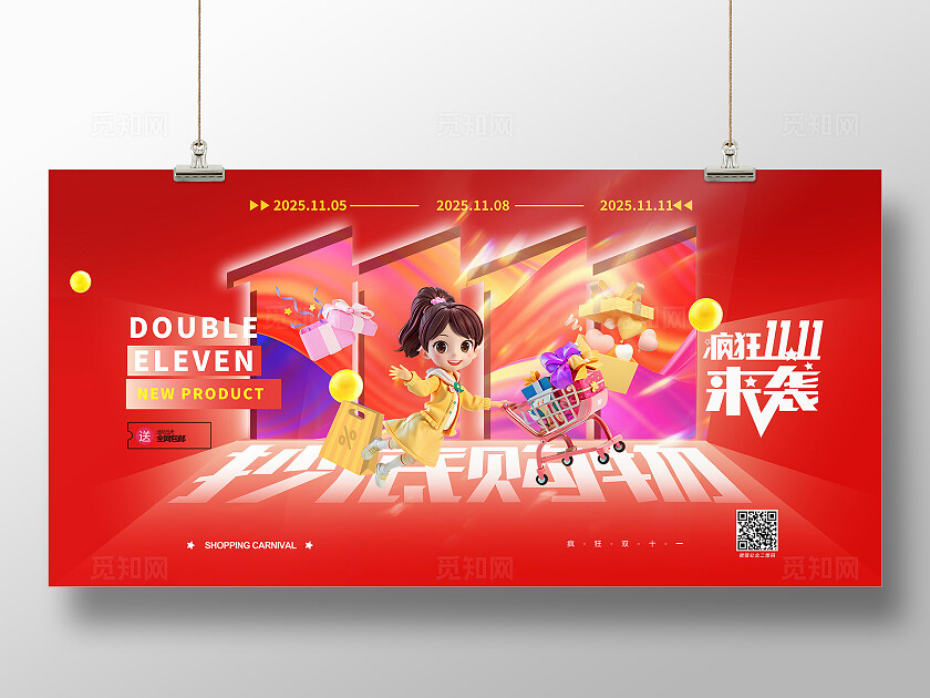 双十一3D人物促销红色展板海报宣传
