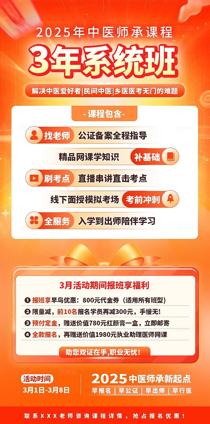 橙色中医系统班线上课程宣传海报