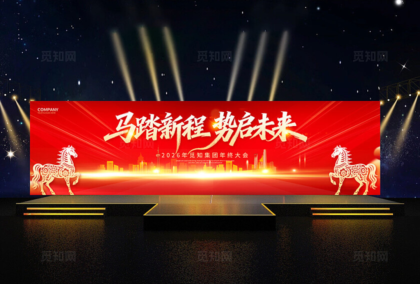 红色炫光大气2026马年年会背景展板设计