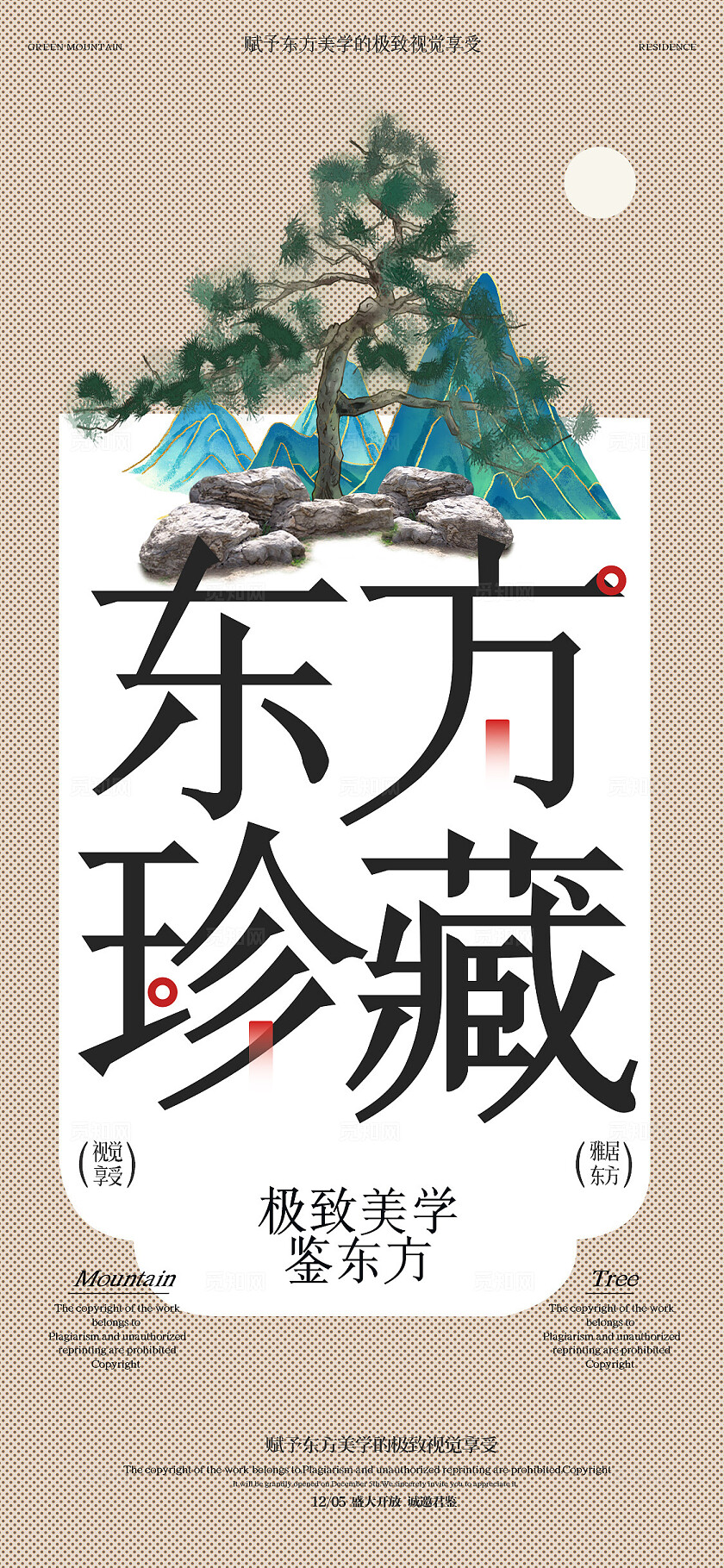 米色中式东方珍藏地产手机宣传海报