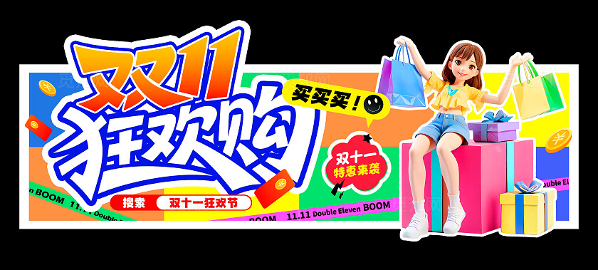 蓝色3D风格双11狂欢购双十一吊旗双11吊旗