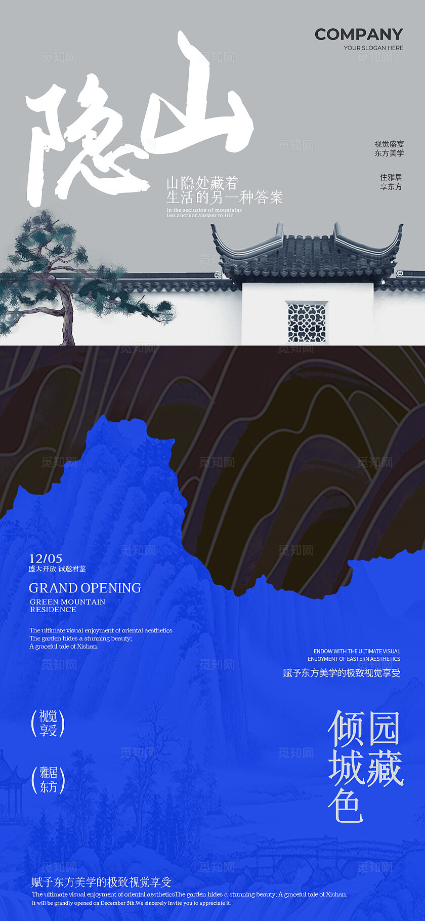 灰蓝色中式隐山地产手机宣传海报