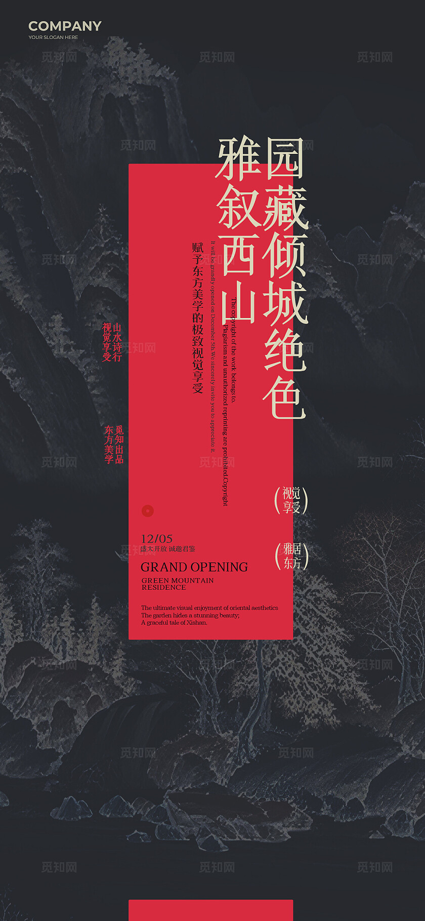 墨蓝色中式园藏倾城绝色雅叙西山地产手机宣传海报