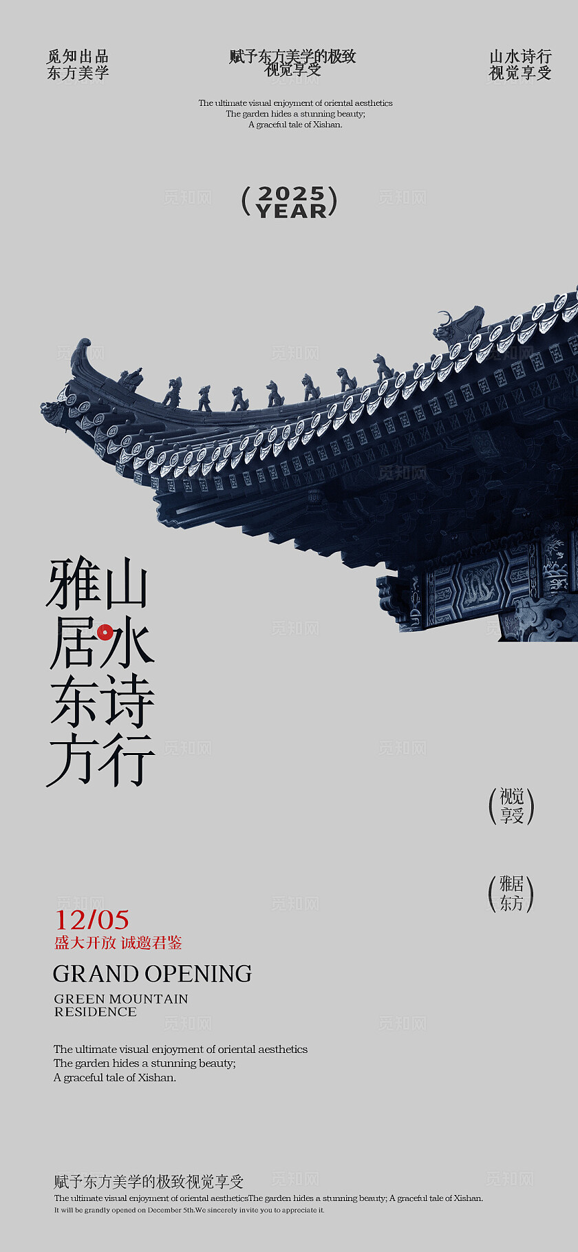 灰色中式山水诗行雅居东方地产手机宣传海报