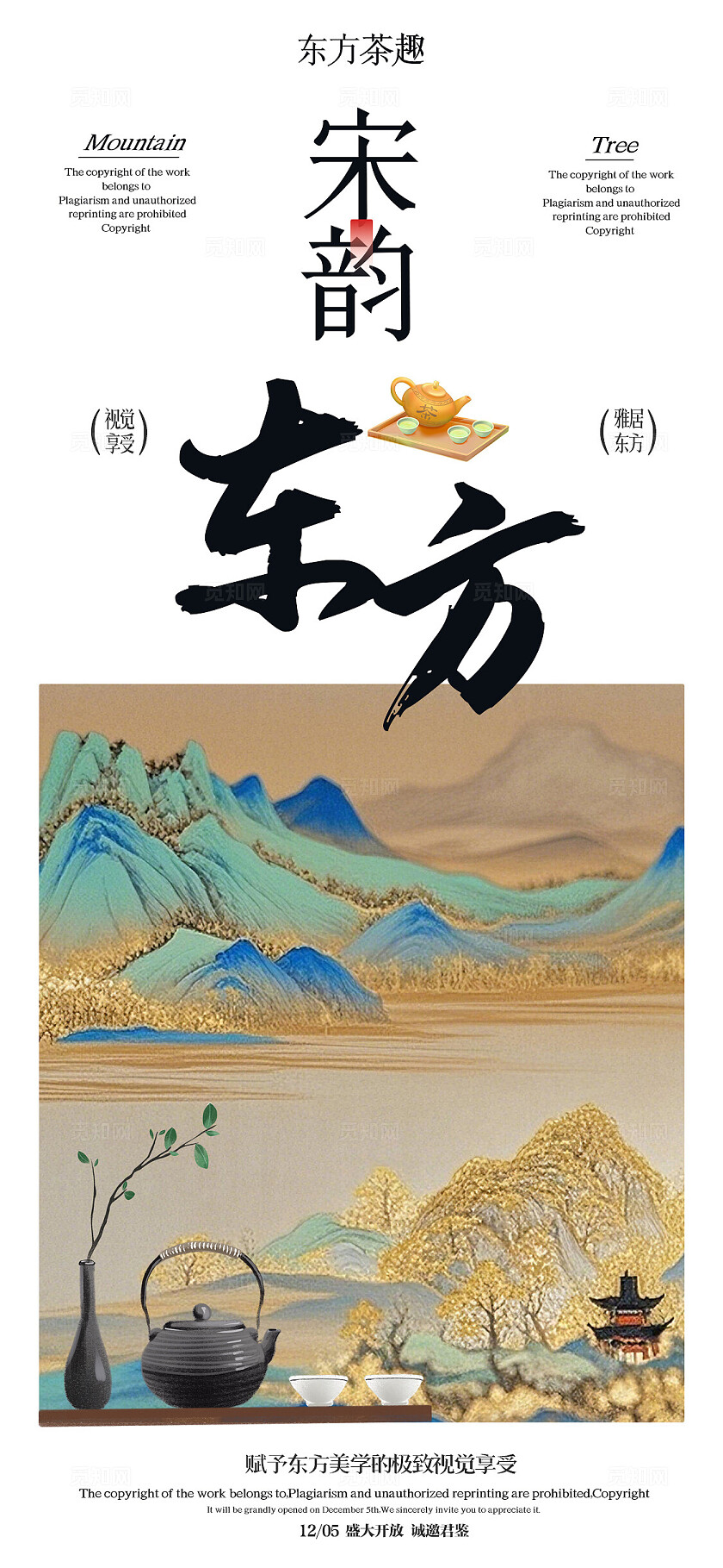 白色中式宋韵东方地产手机宣传海报