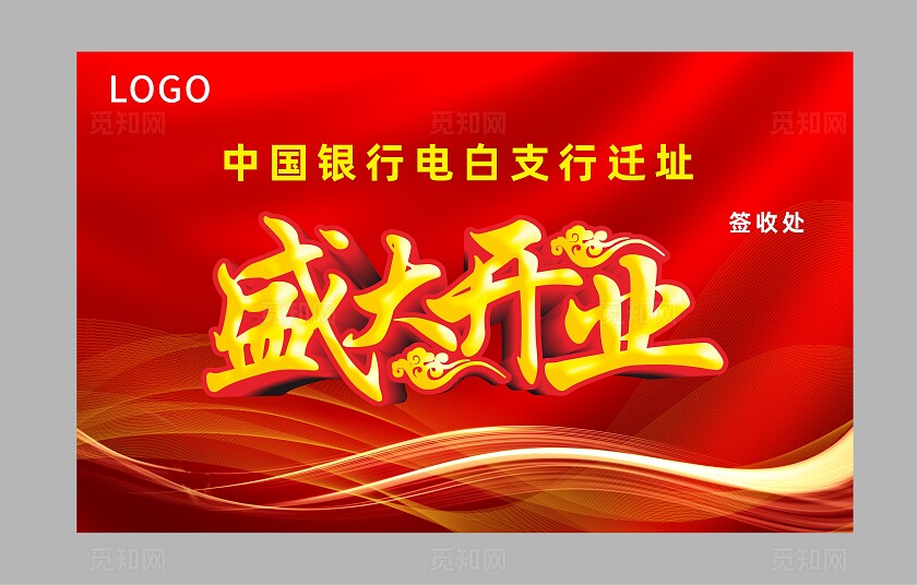 红色喜庆盛大开业开业钜惠开业活动宣传促销
