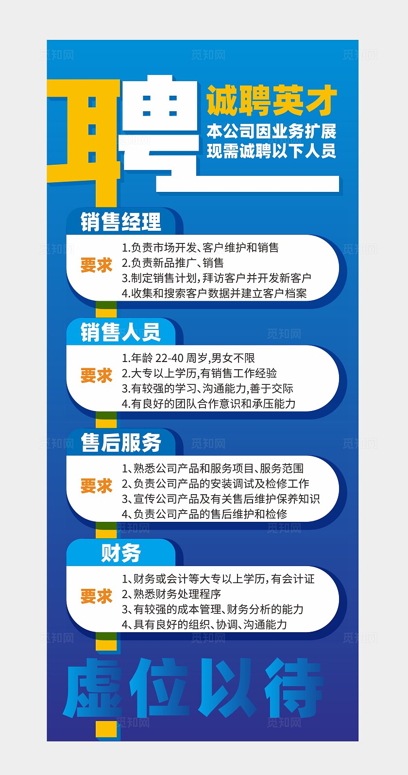 蓝色简约招聘招募易拉宝