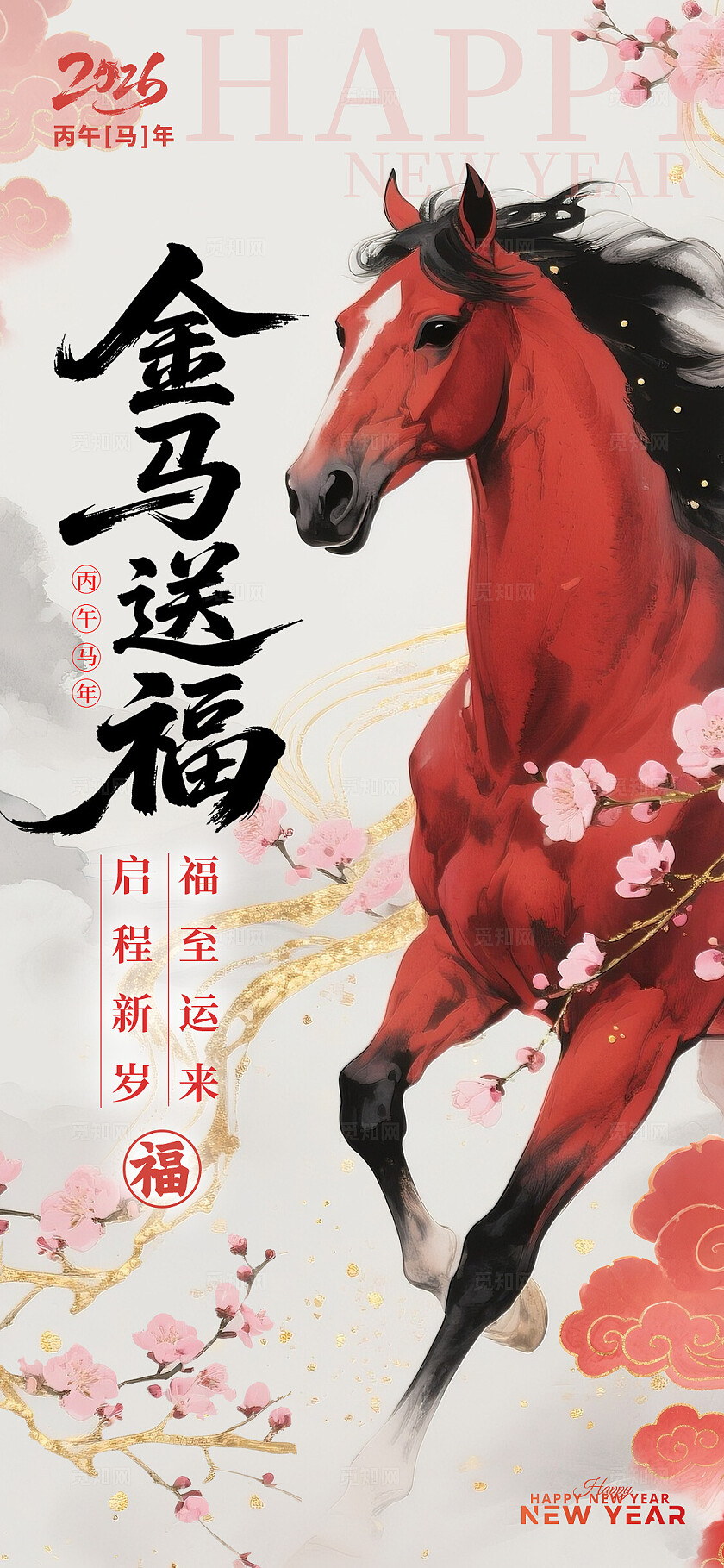 卡其色水彩水墨风格金马送福马年宣传海报马年海报马年
