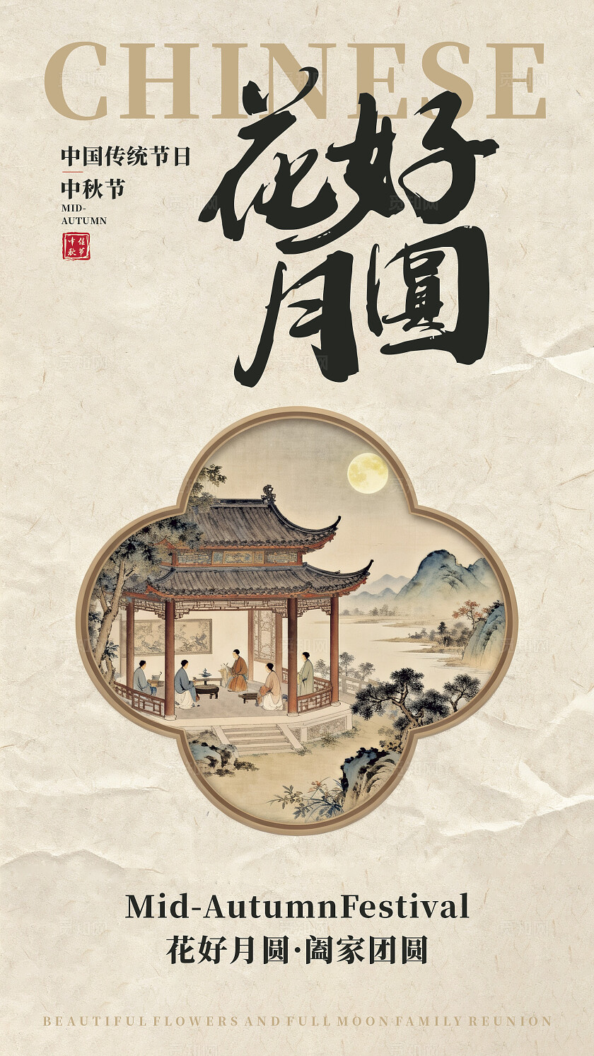 中国传统节日中秋节海报