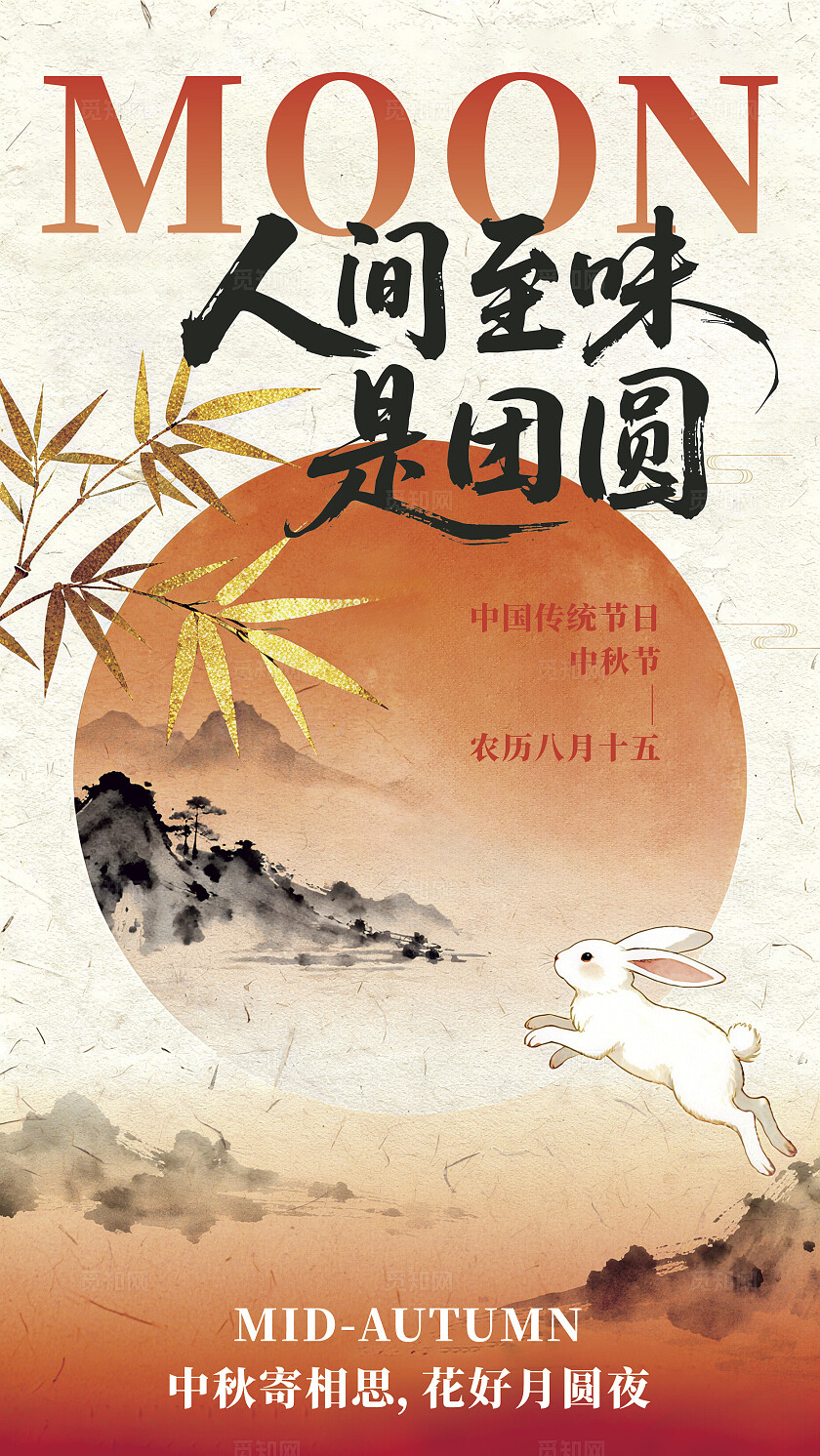 中国传统节日中秋节海报