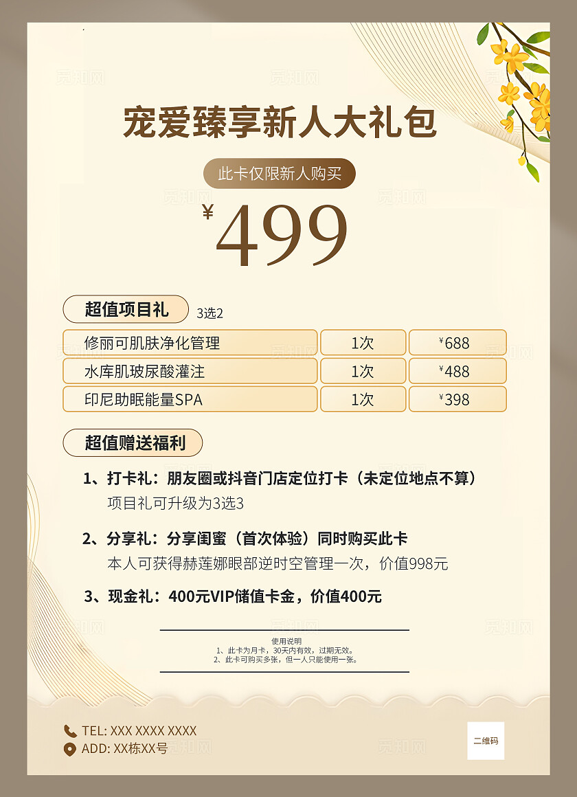 高级感美容皮肤管理活动卡台卡