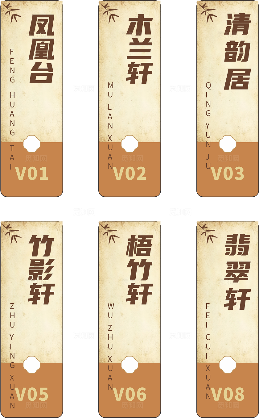 中国风房间名称标识牌