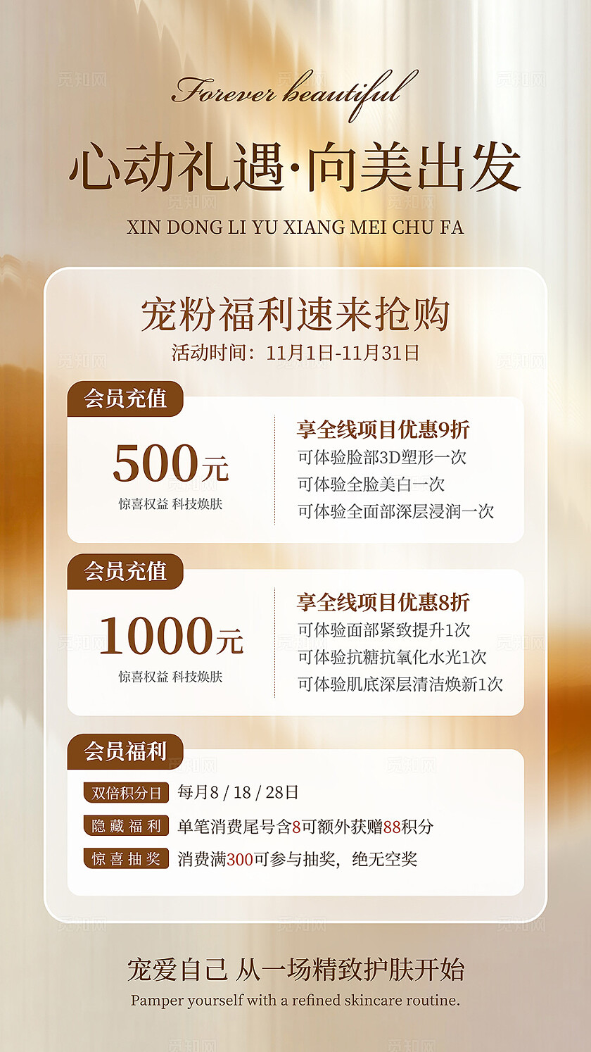 金色大气美容护肤活动海报