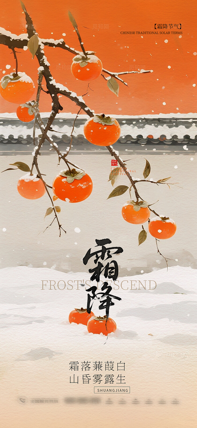 霜降节气系列海报手机海报