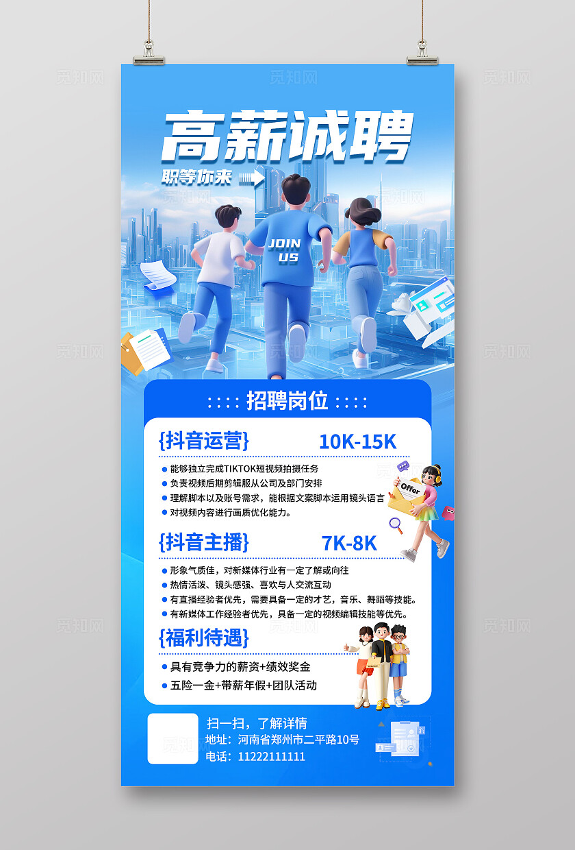 蓝色大气高薪诚聘海报