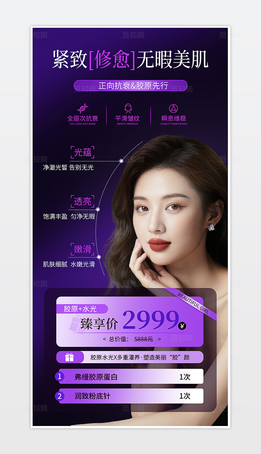 医美美白护肤高端海报