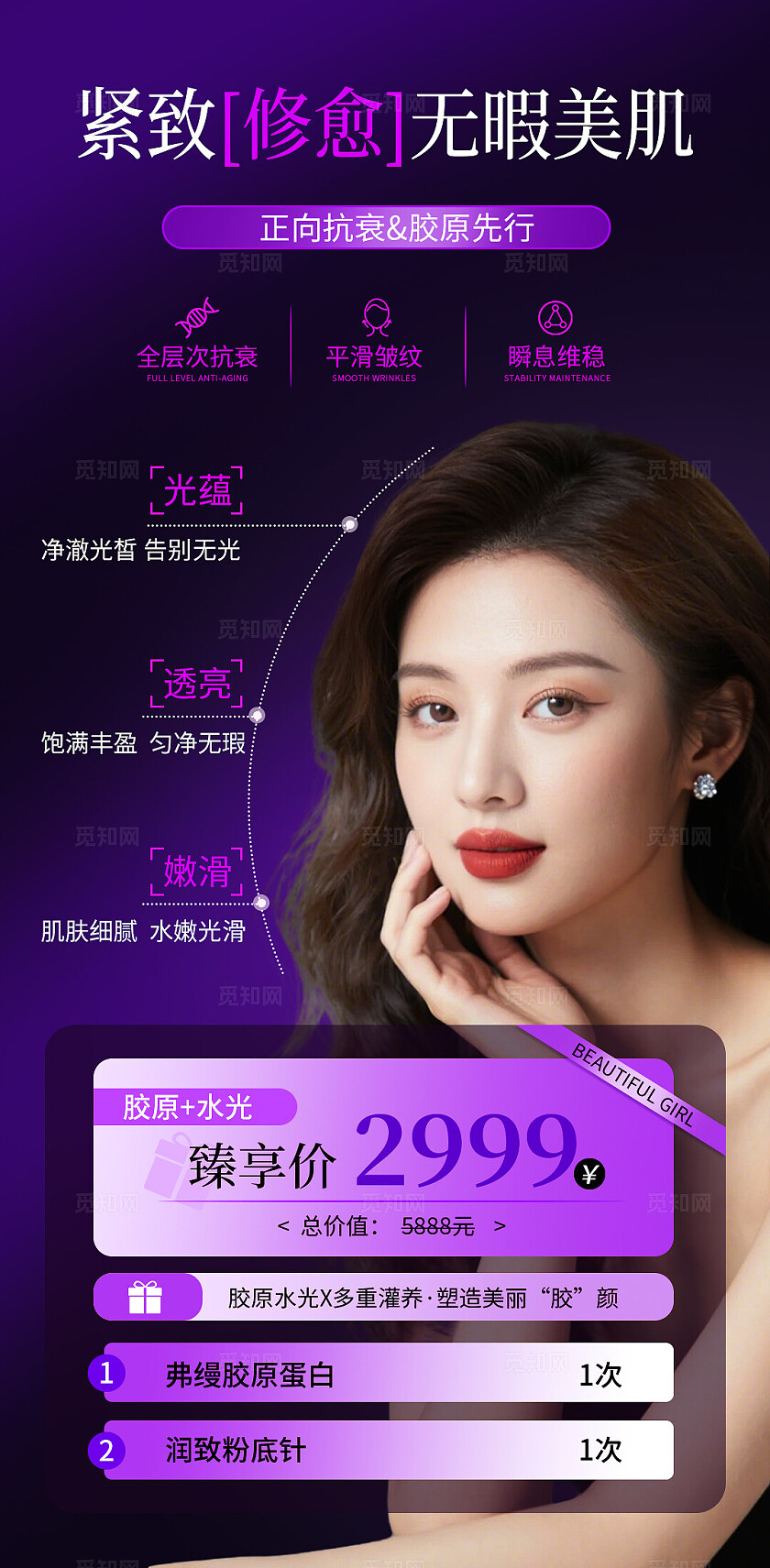 医美美白护肤高端海报