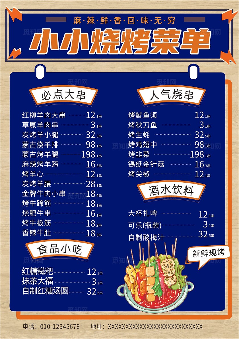 招牌烧烤菜单展示
