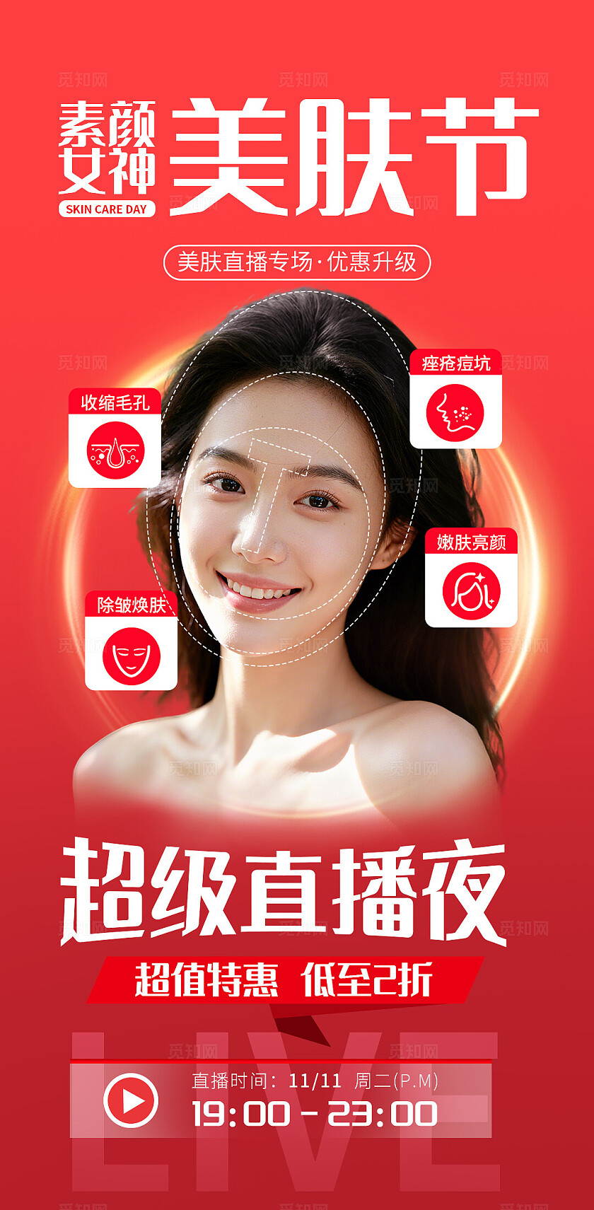 红色大气双十一医美预热活动海报