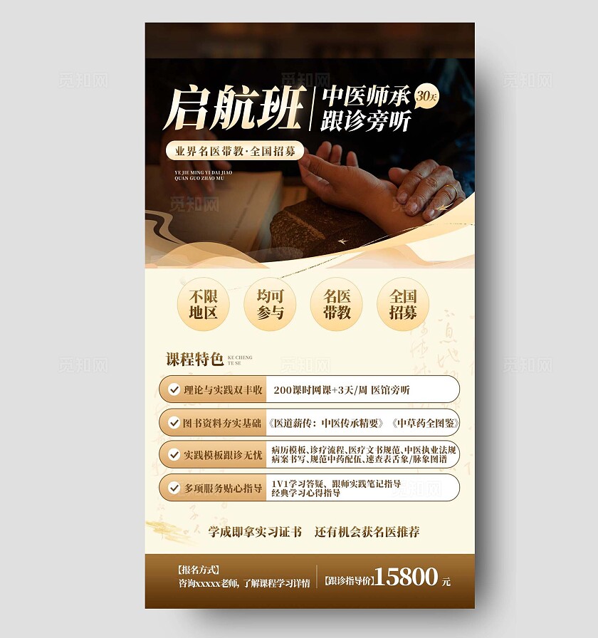 中医中式师承跟诊班启航班宣传海报